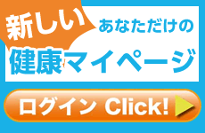 新しいあなただけのマイページログイン