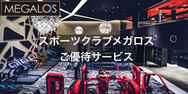 メガロス